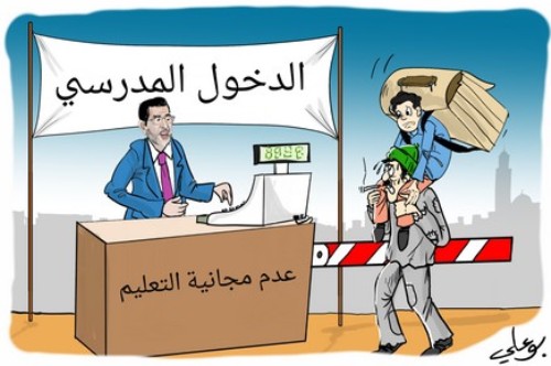 أزيلال الحرة الجريدة الاكترونية المغربية _ كاريكاتير